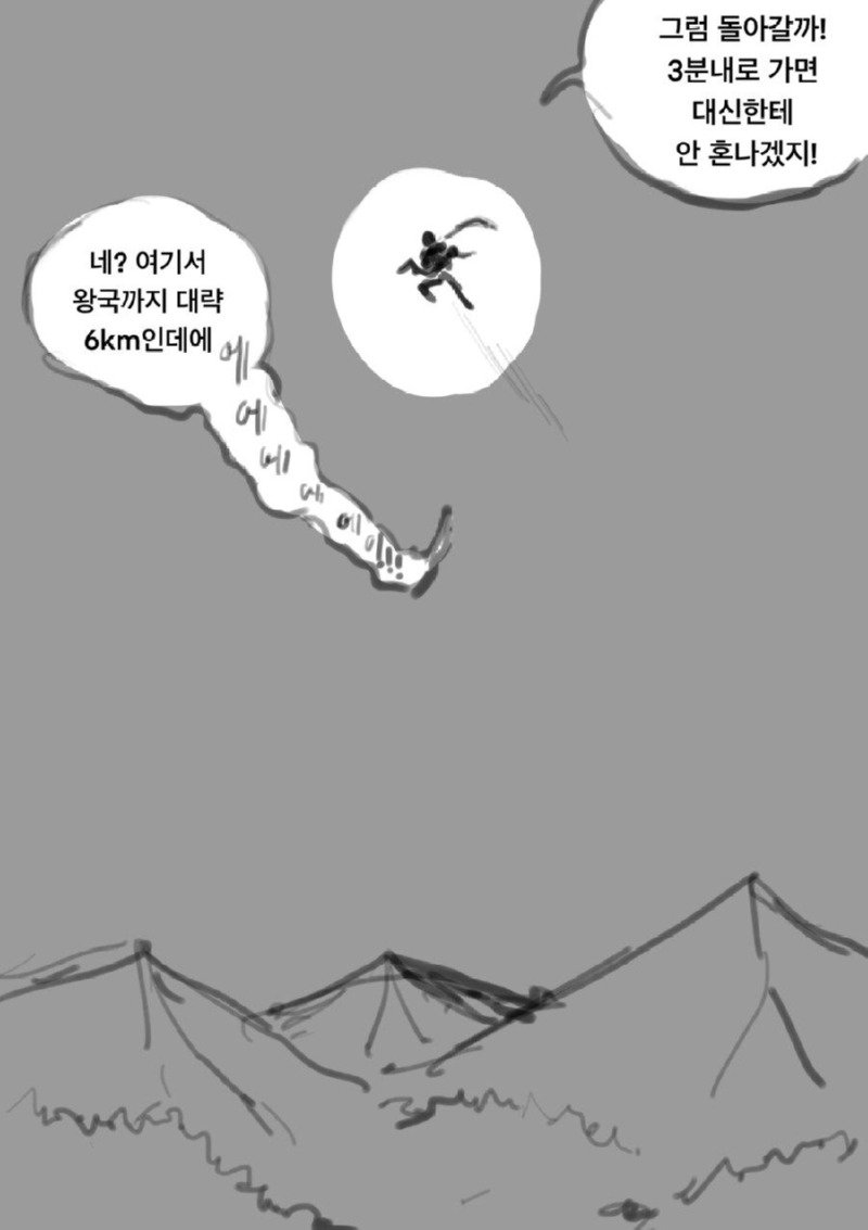 똑똑한 왕비와 멍청한 왕.Manhwa