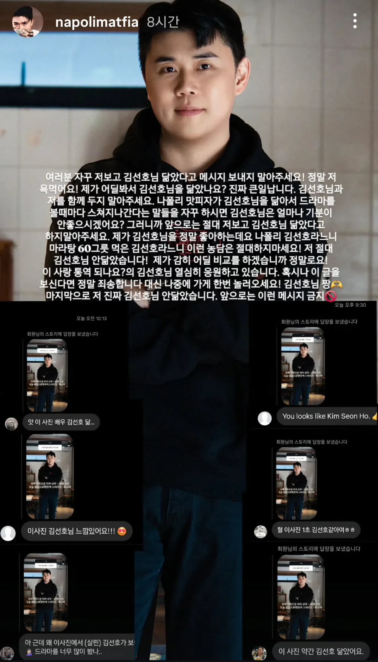 나폴리맛피아 인스타 근황 ㅋㅋㅋ (feat.김선호)