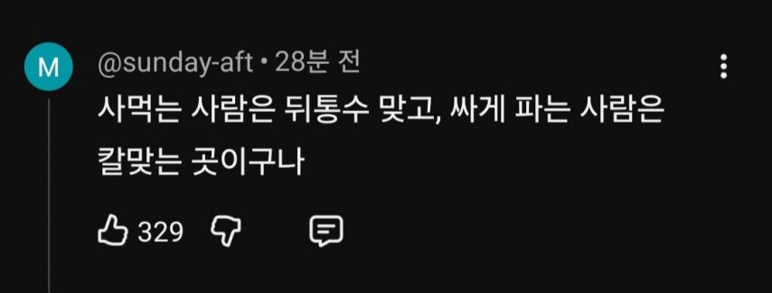 싸게 파는 사람은 칼 맞는 장소