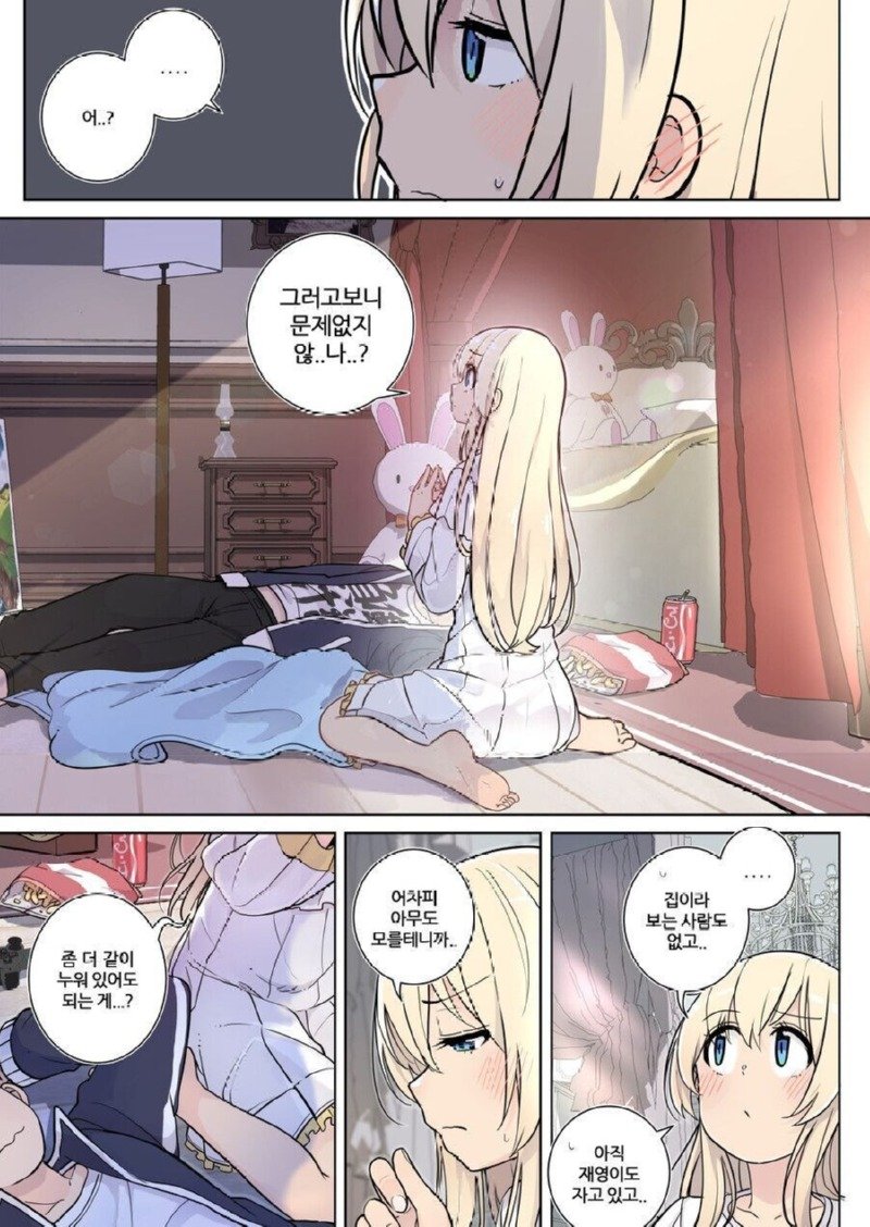 소꿉친구와 할로윈 분장 내기하는.manhwa