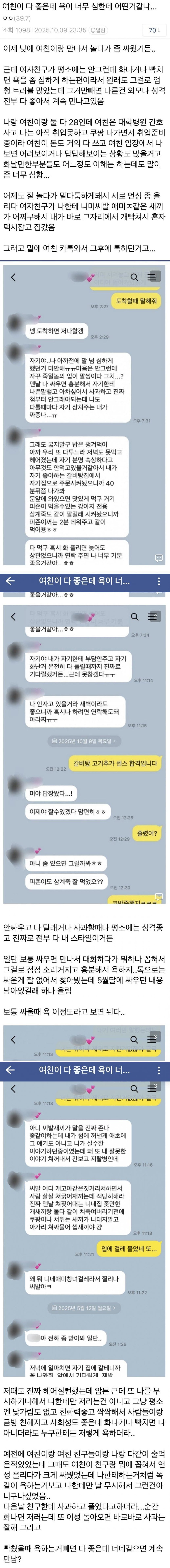 다른건 다 좋은데 화나면 욕설이 심한 여친