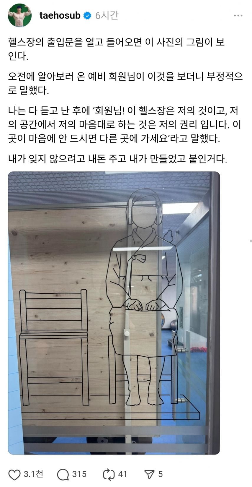 헬스장 출입문에 소녀상 그림 넣은 관장