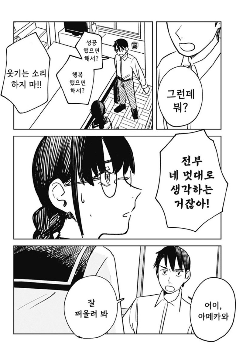 이종족 진로 지도 manhwa