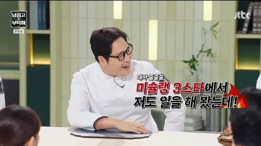 손종원 놀리기에 들어간 냉부사람들