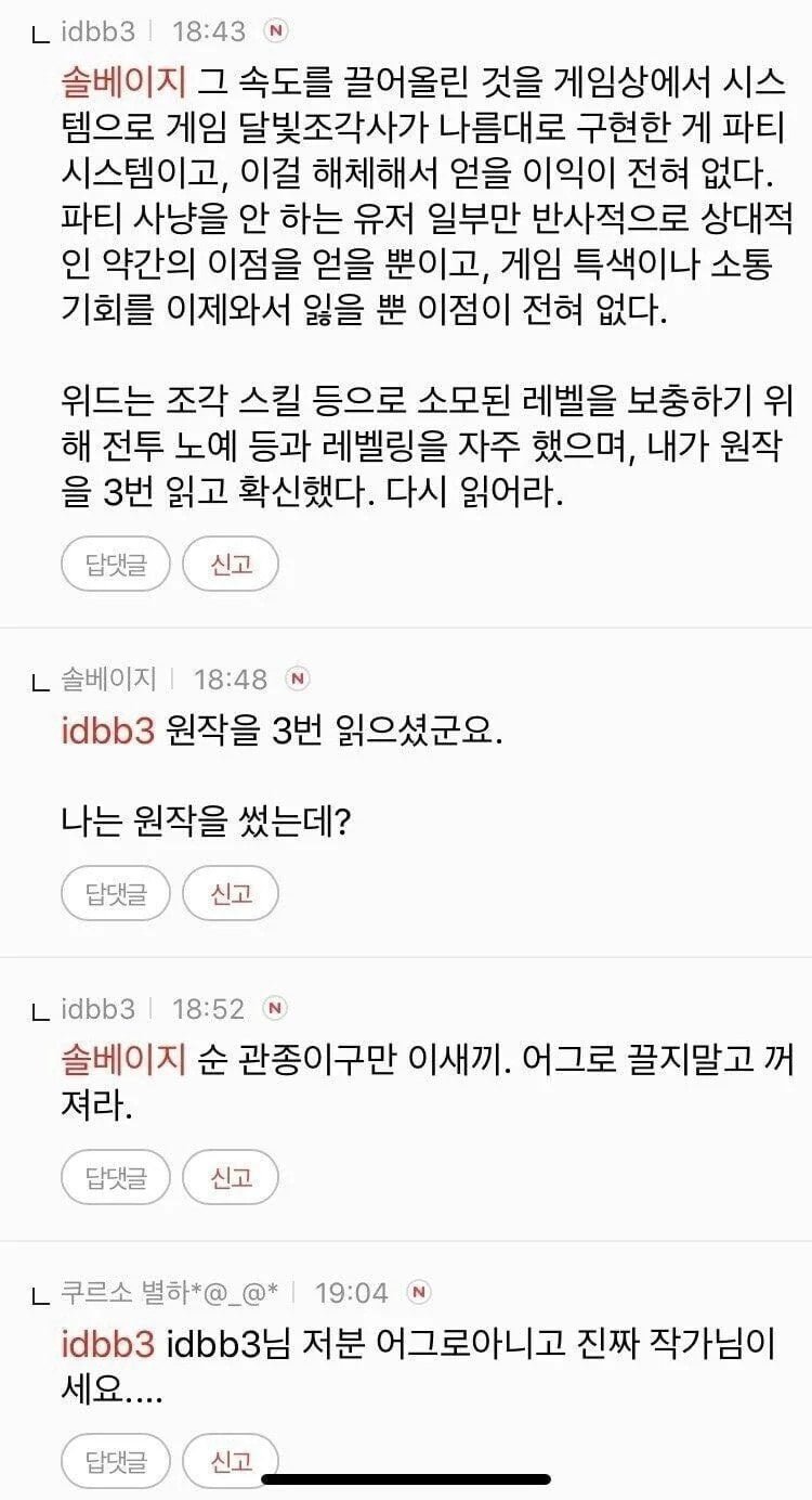 내가 원작을 3번이나 읽었는데 니가 뭘 알아