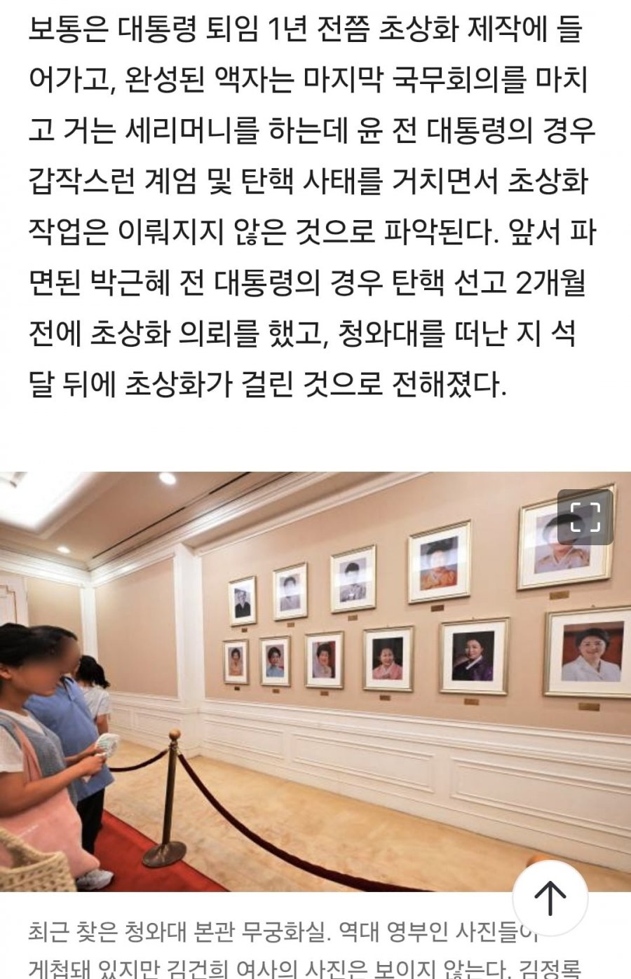 윤석열 김건희 초상화는 청와대에 없다