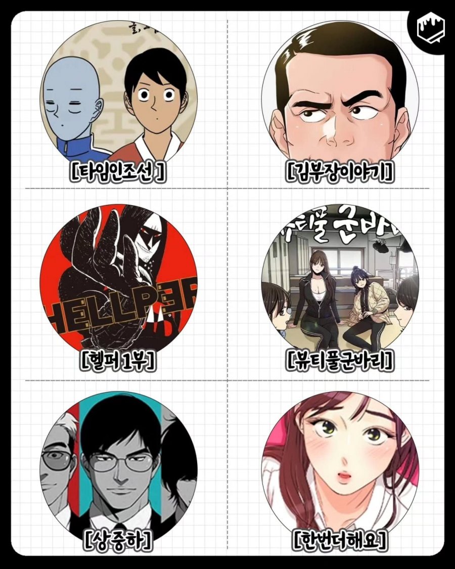 정주행 후회없는 인생 웹툰 ㄷ..jpg