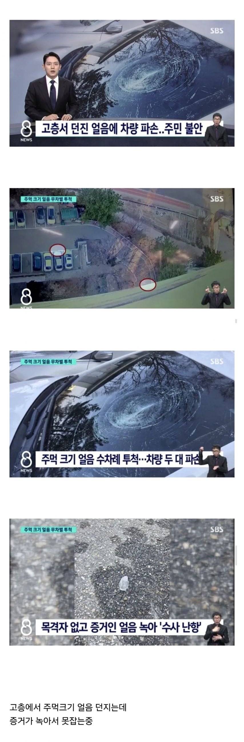 속초 아파트 얼음테러.jpg