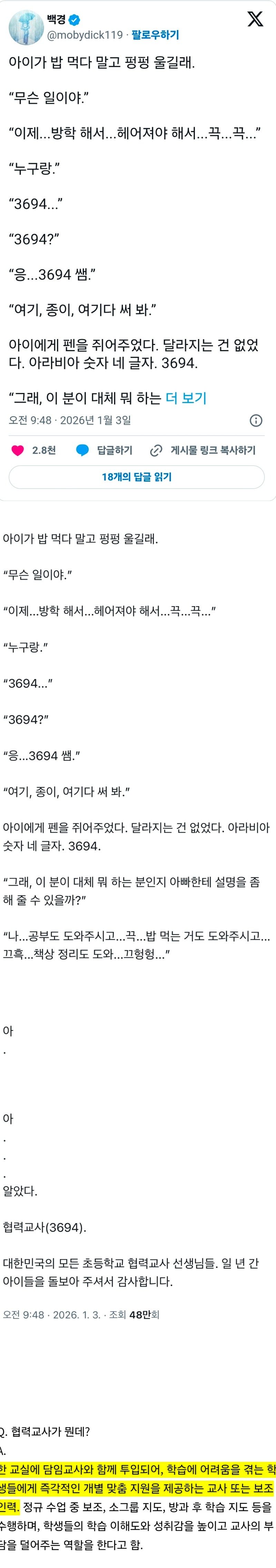 3694 선생님 못 봐서 엉엉 운 아기