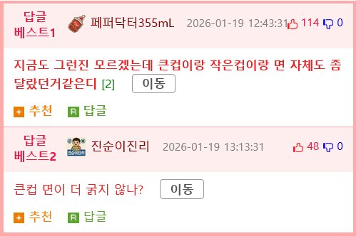 육개장 사발면 큰컵과 작은컵의 맛 차이