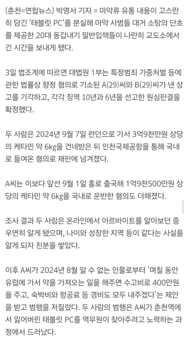 잃어버린 태블릿이 쏘아올린 작은공