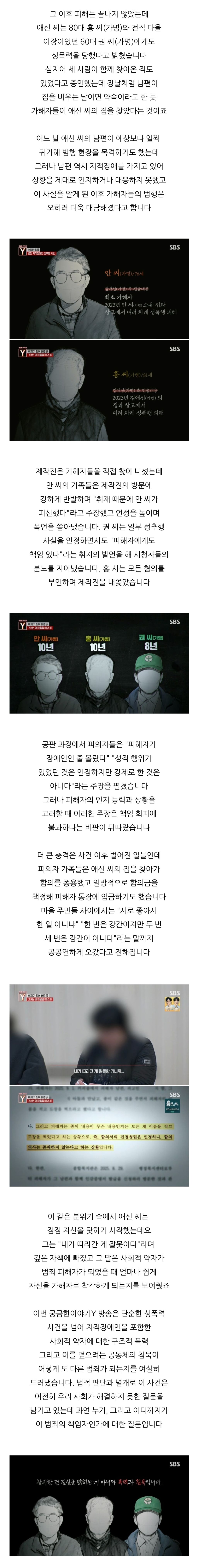 영천 지적장애인 성폭행사건