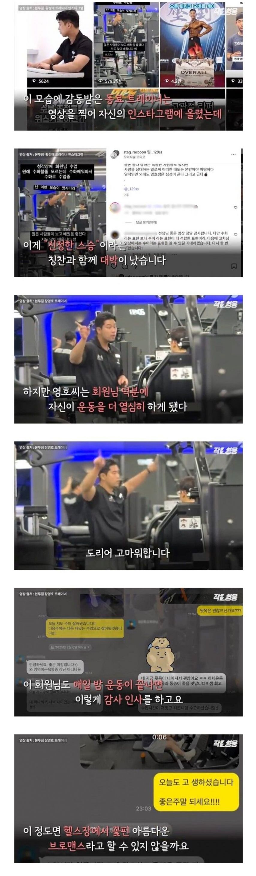 주변에서 놀랐다는 어느 헬스 트레이너의 PT