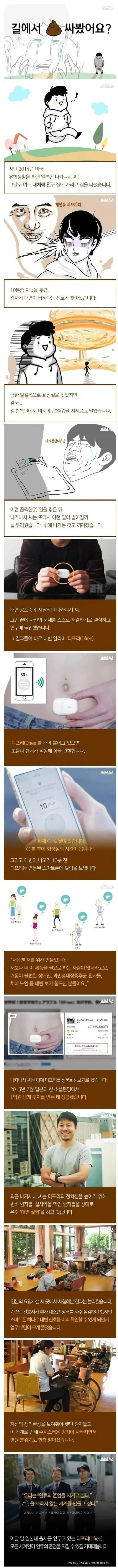 대변 알리미 발명품