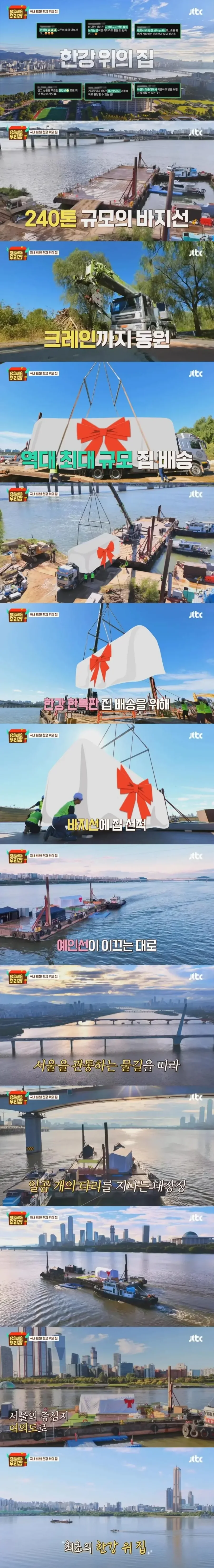 360도 한강 뷰, 국내 최초 한강 위의 집