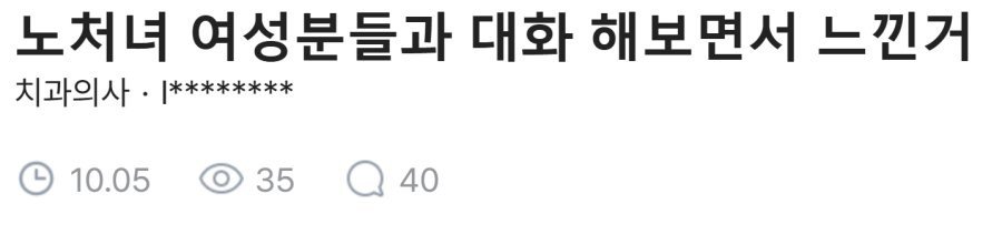 치과의사가 수많은 노처녀만나고 느낀점.jpg