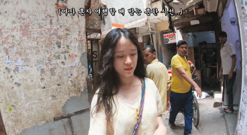 여자 혼자 인도 여행하면 받는 시선.jpg