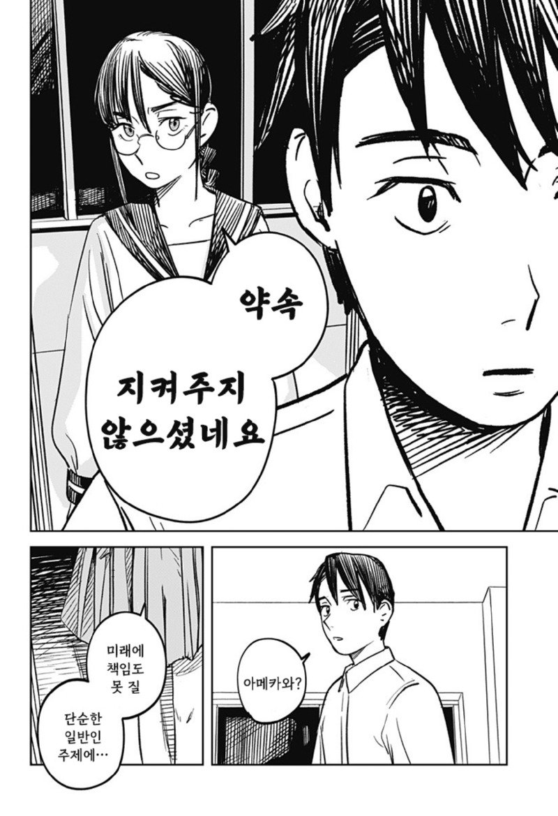 이종족 진로 지도 manhwa