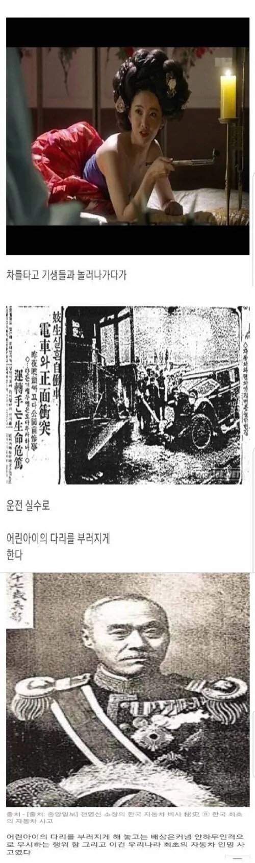 국내 최초의 자동차 인명사고