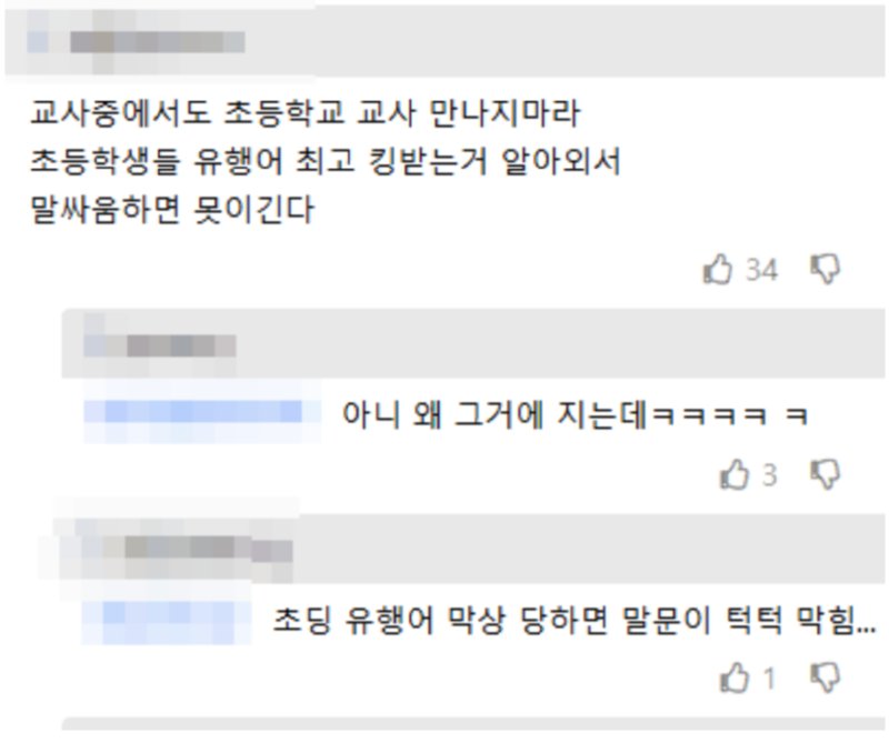 초등 교사 사귀지 마라