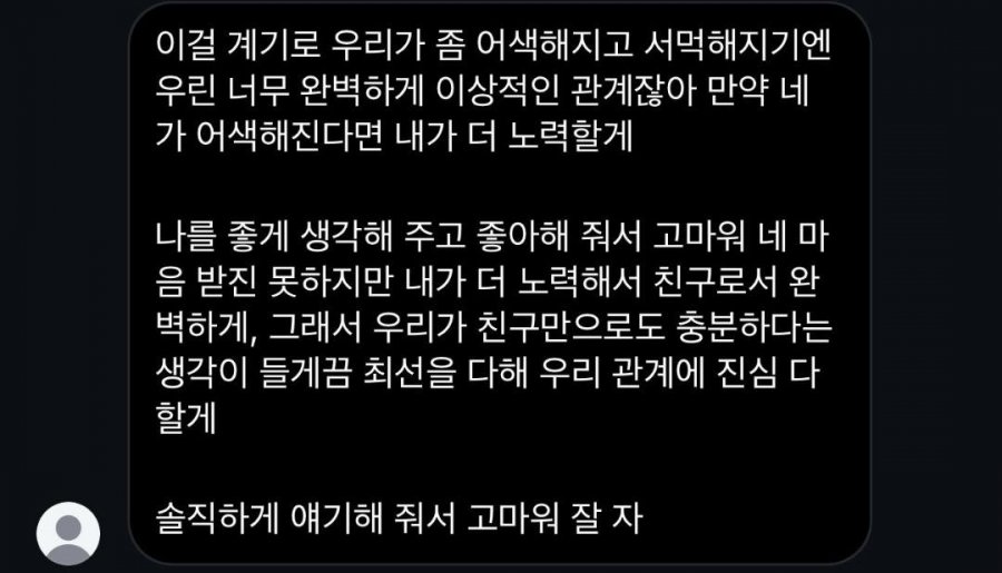 11년지기 남사친에게 고백 거절 당함.jpg