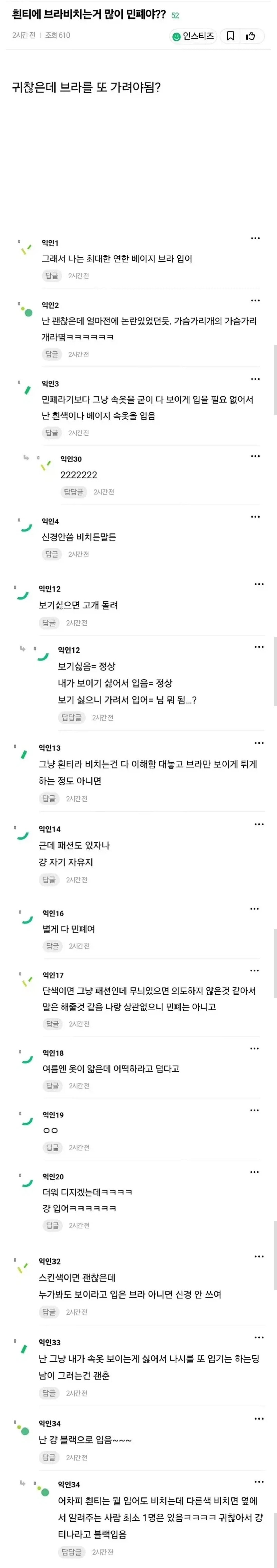 흰 티에 브라 비치는거 많이 민폐야?