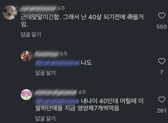 40되면 죽겠다는 말에 실제40대의 일침