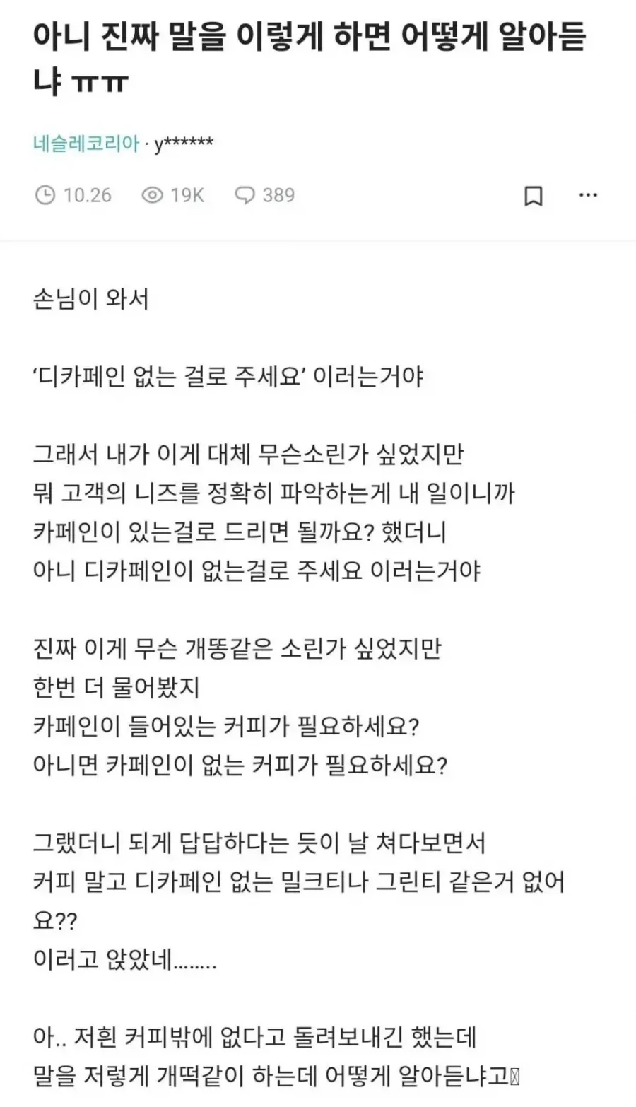 디카페인 없는 걸로 주세요.jpg