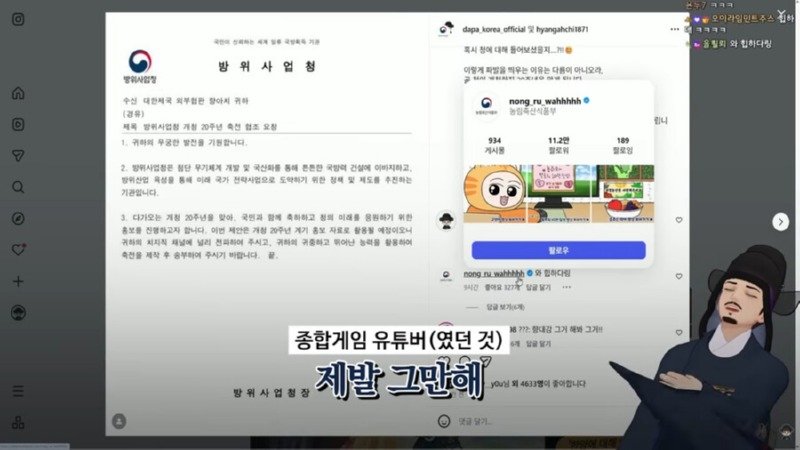 수상하게 정부부처가 댓글을 많이 다는 버튜버
