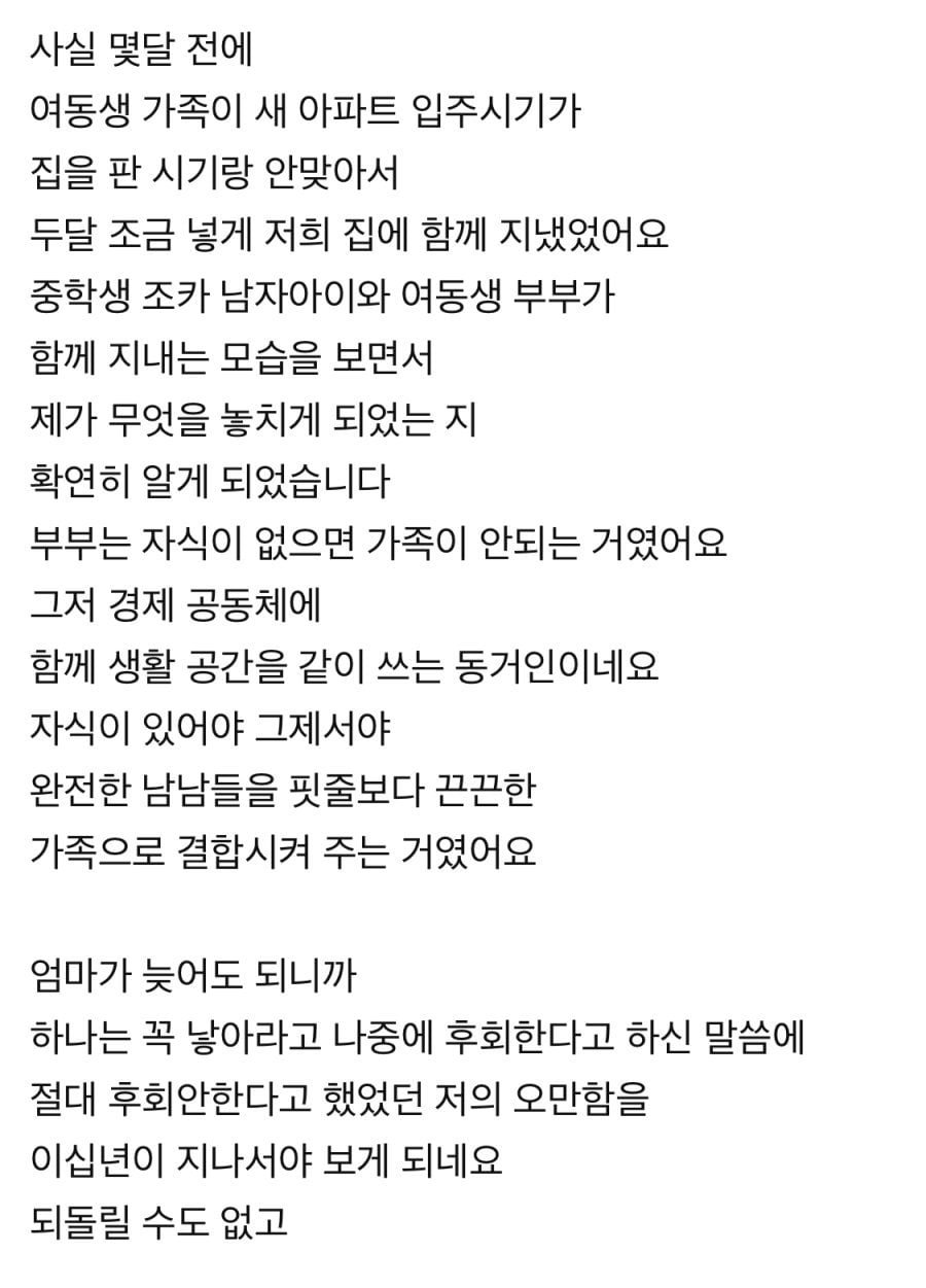 20년 딩크족의 후회.jpg