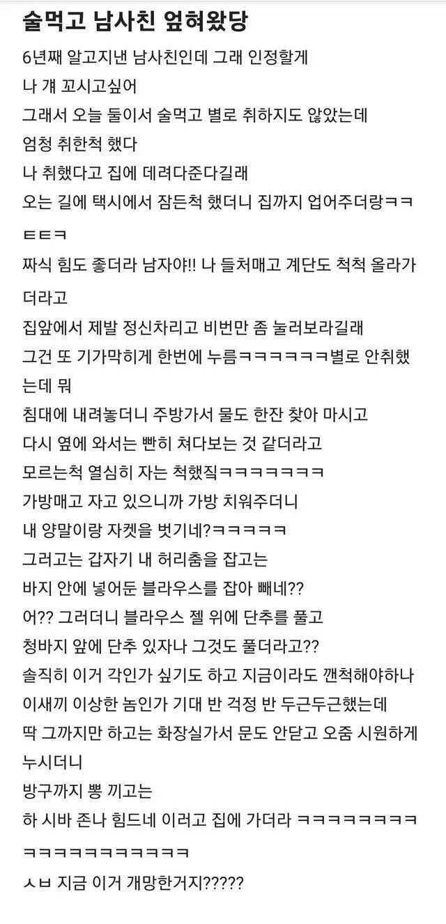 남사친 꼬시려고 술 취한척 했는데