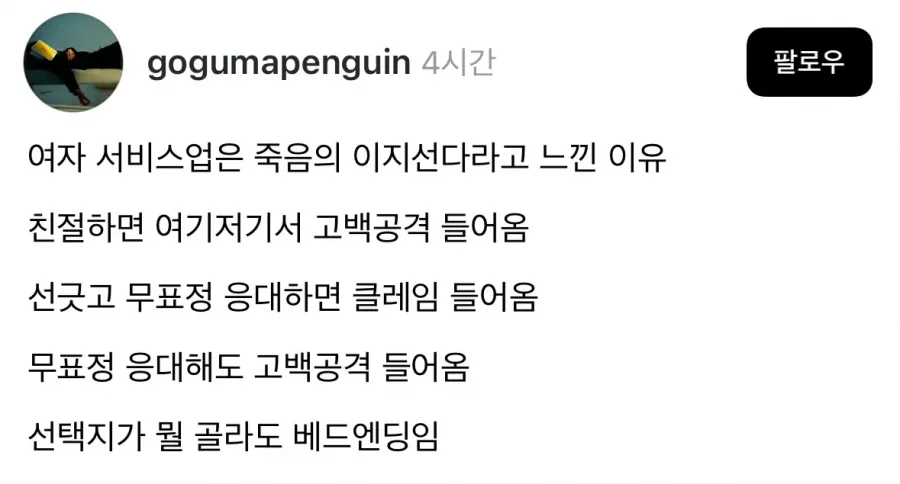 여자 서비스업은 죽음의 이지선다