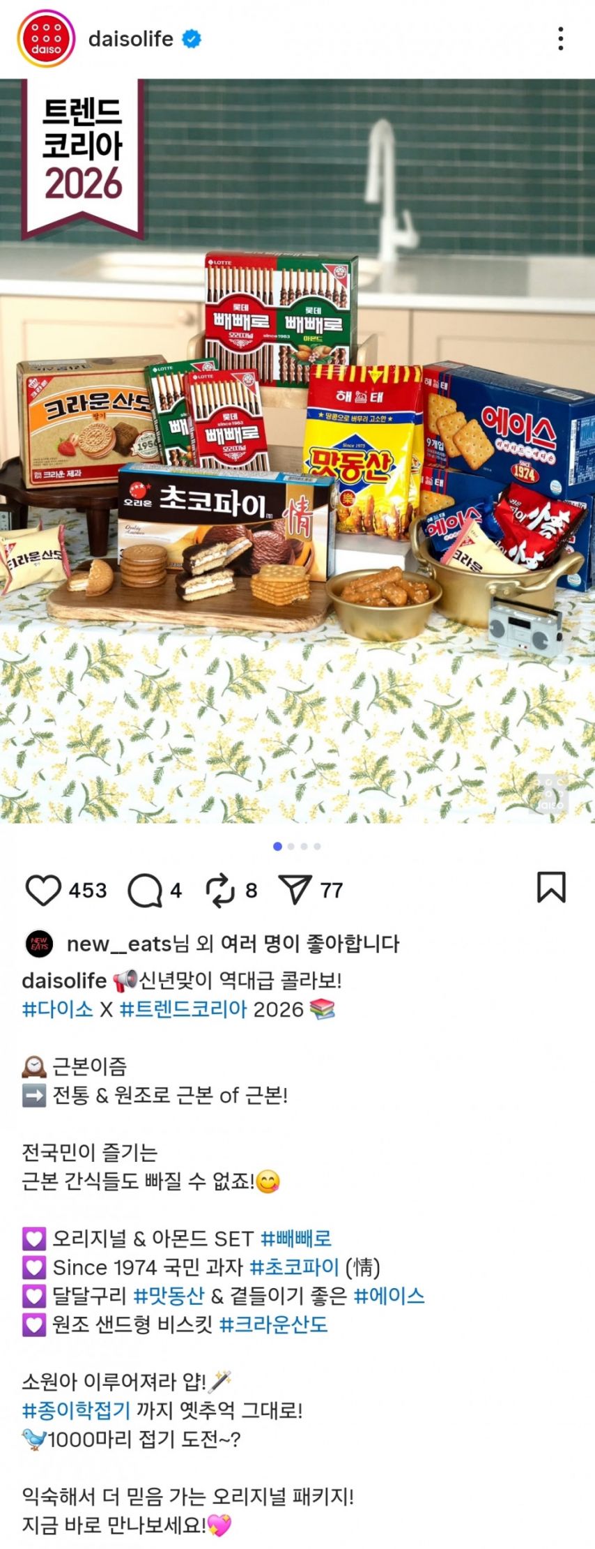 2026 다이소 신상 레트로 패키지 시리즈