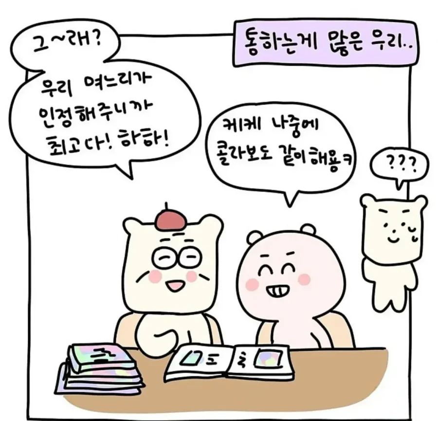 화가 시아버지가 웹툰 작가 며느리를 만났을때