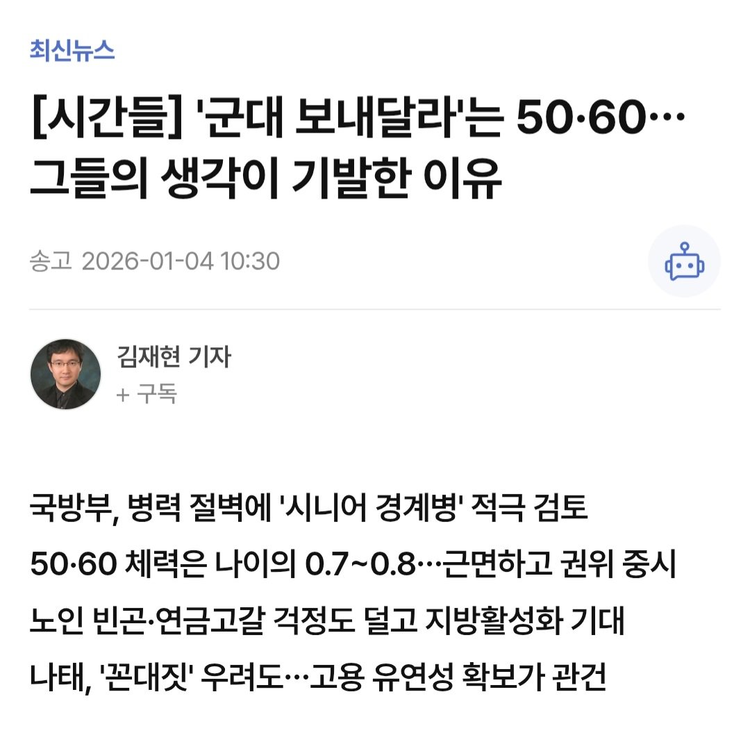 국방부의 '병력부족 대책' 근황...