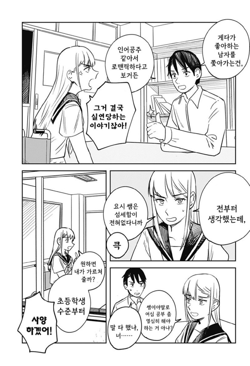 이종족 진로 지도 manhwa