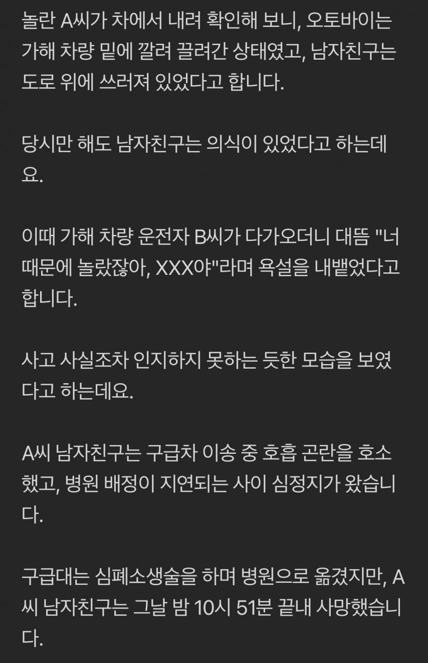 죽어가는 사람에게 '너 때문에 놀랐잖아 ㅅㅂㄹ아