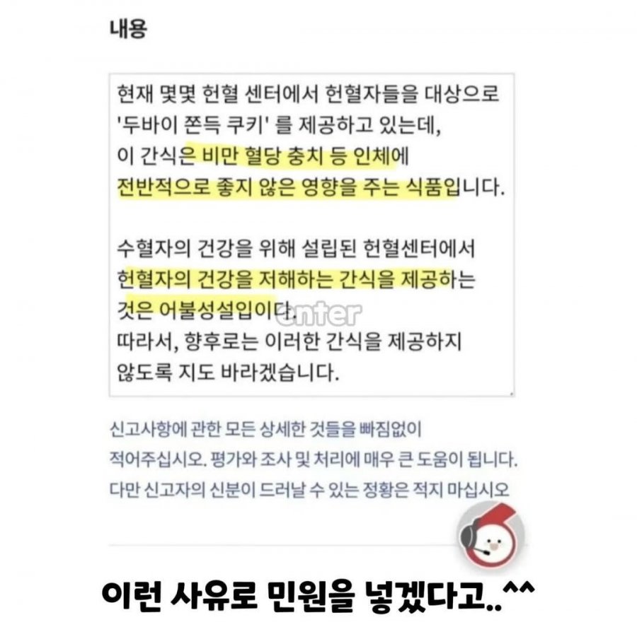 두쫀쿠 헌혈자 감다살 마케팅 민원 넣을까 고민중이라는 한 네티즌