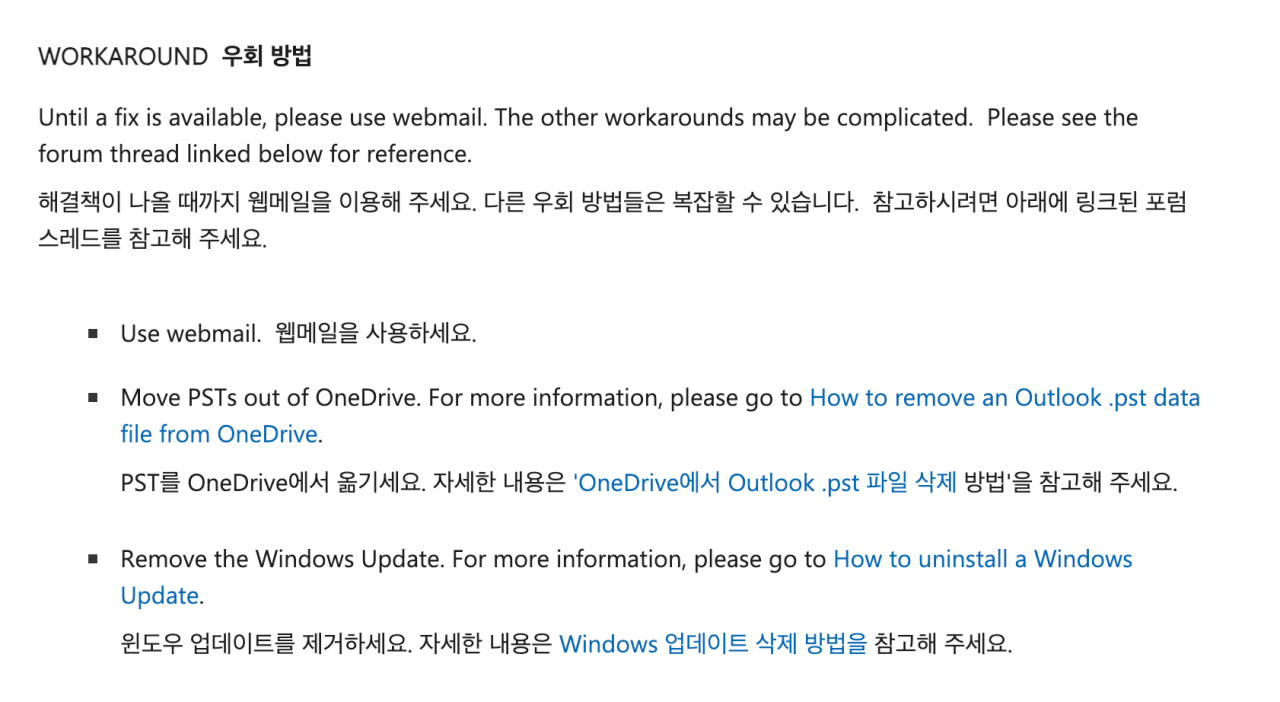 윈도우11 업데이트로 PC가 부팅되지 않을 수 있다 밝히다. MS는 뭐하는가?