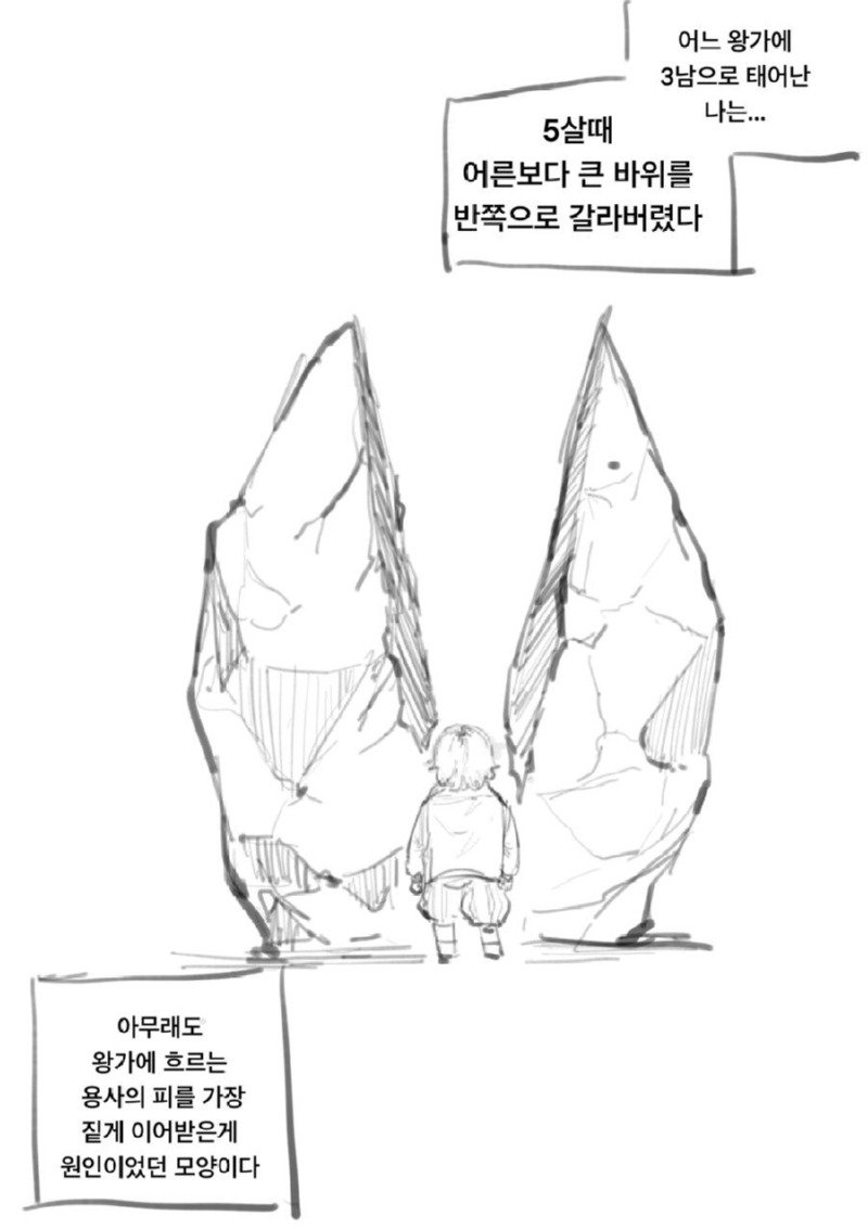 똑똑한 왕비와 멍청한 왕.Manhwa