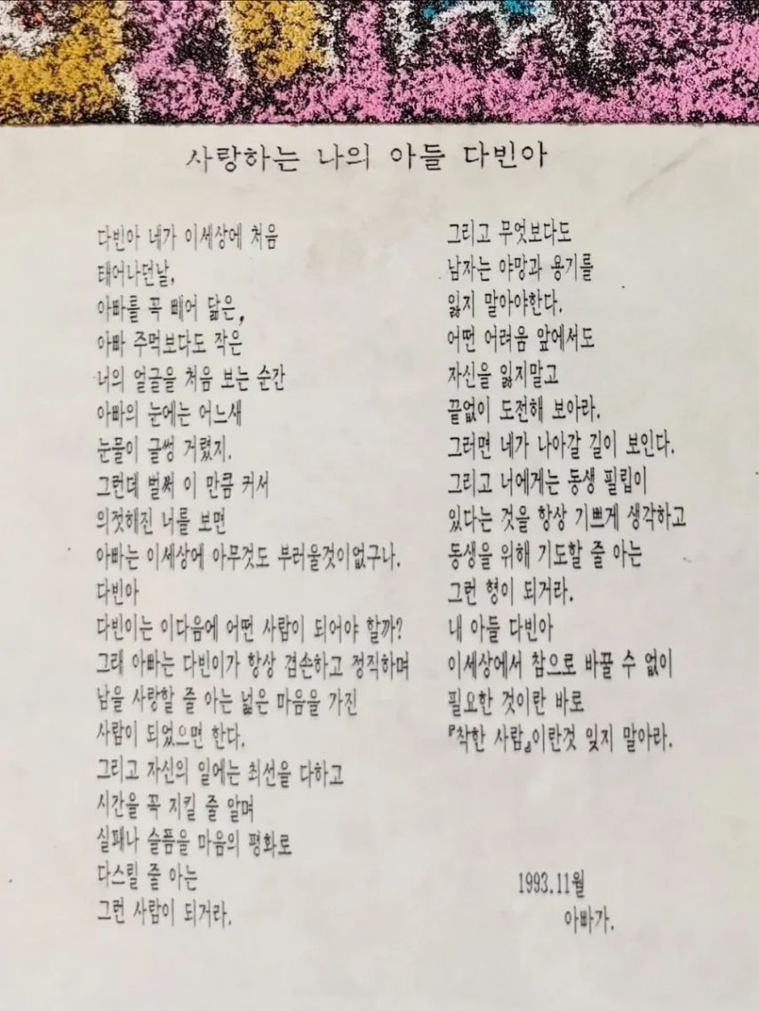 고 안성기 배우가 1993년 큰아들 다빈에게 쓴 편지 공개