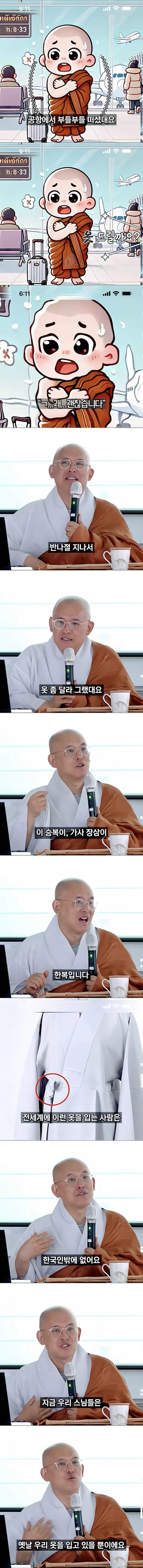 한국스님들은 왜 부처님 처럼 안입으시나요?