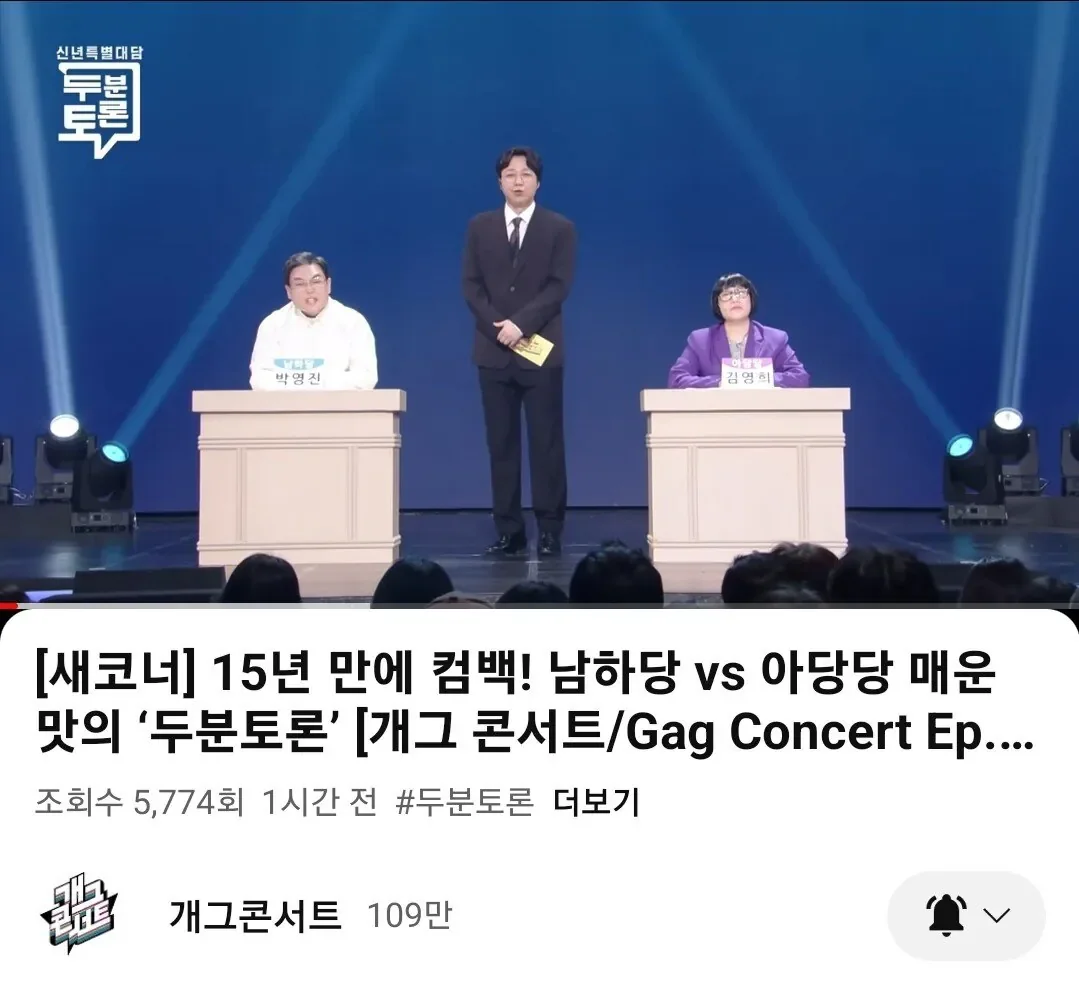 15년만에 부활한 개콘 전설의 코너