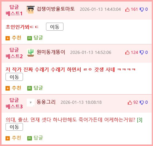 소재가 떨어져서 의대간 웹툰작가 근황.Manhwa