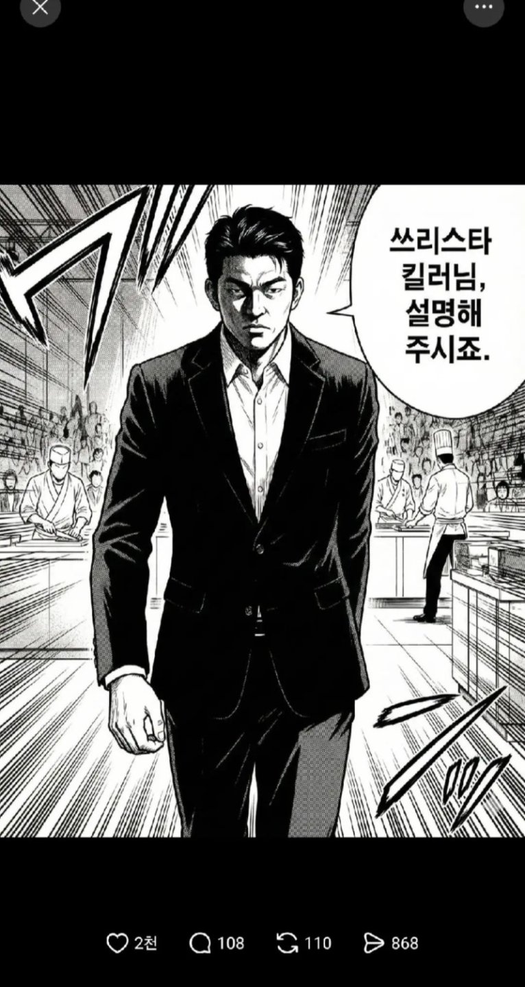 스포주의) 흑백요리사2.manhwa