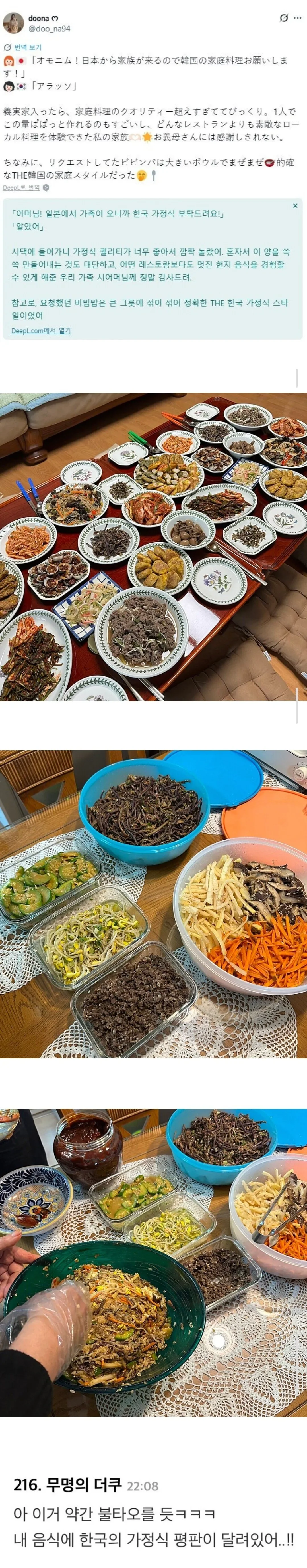 한국에 시집 온 일본 며느리가 부탁한 K-가정식