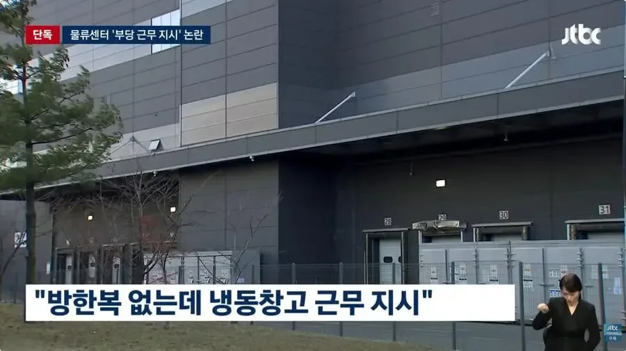 또 폭로된 쿠팡 근황