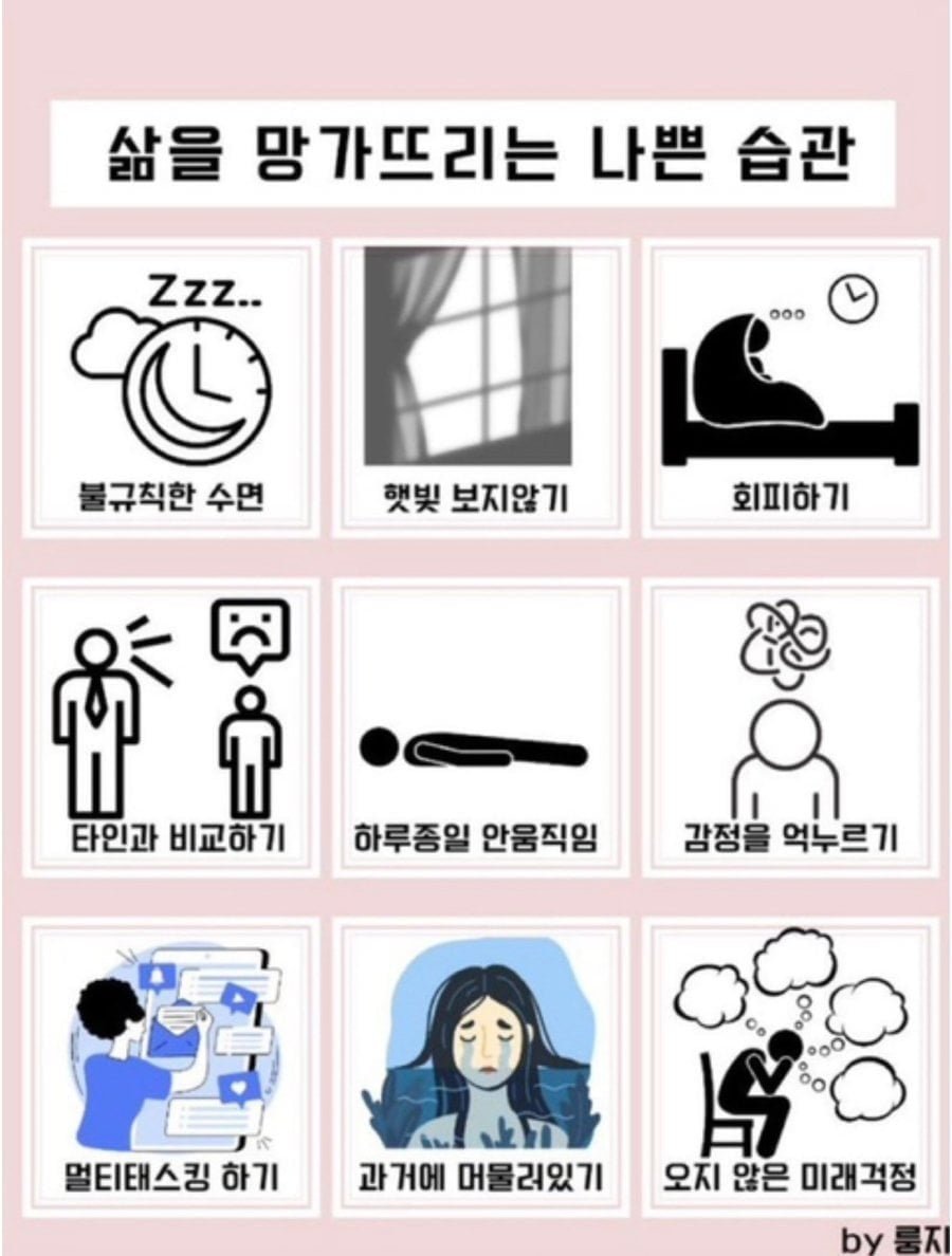 삶의 질이 안좋아지는 습관 모음