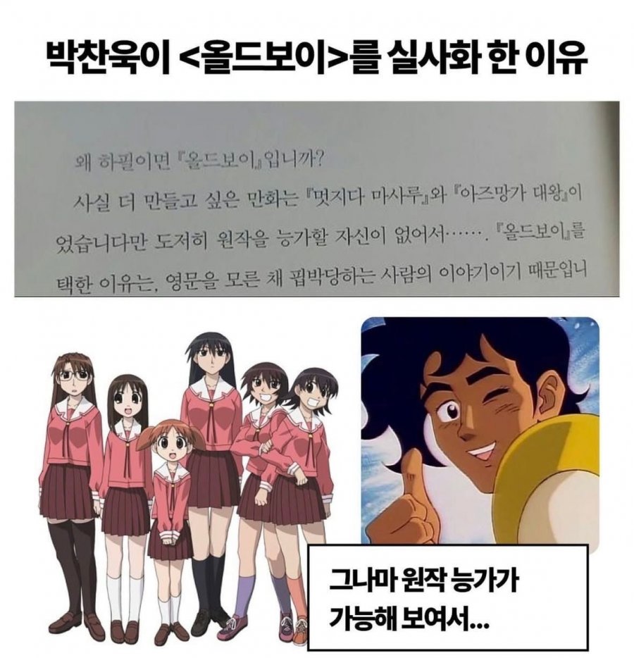 박찬욱감독이 올드보이를 선택해서 영화로 만든 이유