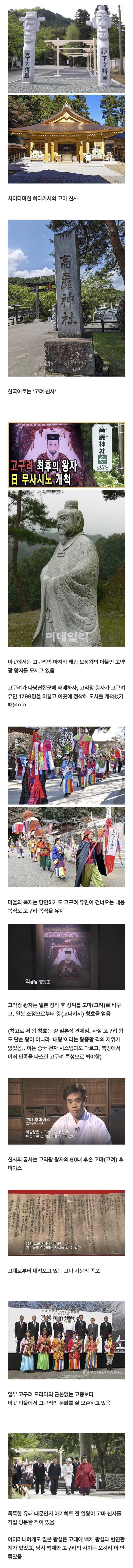 고구려의 후손들이 유지하는 일본의 어느 마을